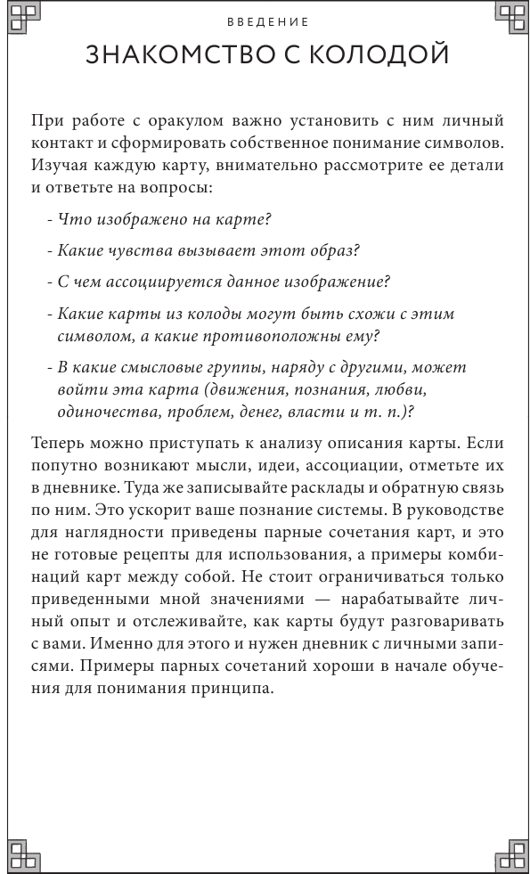 Тайный сад. Оракул Ленорман (37 карт и руководство для гадания) - фото №12