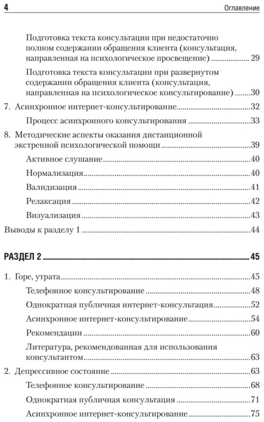 Дистанционное консультирование людей, переживающих различные кризисные ситуации - фото №3