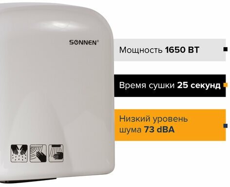 Сушилка для рук SONNEN HD-165, комплект 5 шт., 1650 Вт, пластиковый корпус, белая, 604191 - фотография № 2