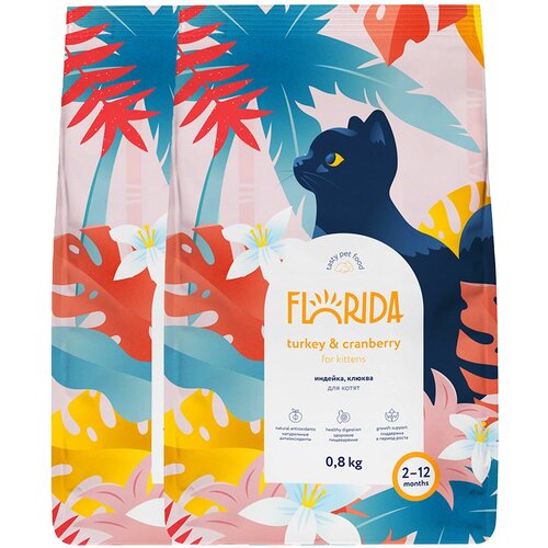 FLORIDA корм для котят с индейкой и клюквой 0,8 кг. х 2 шт.