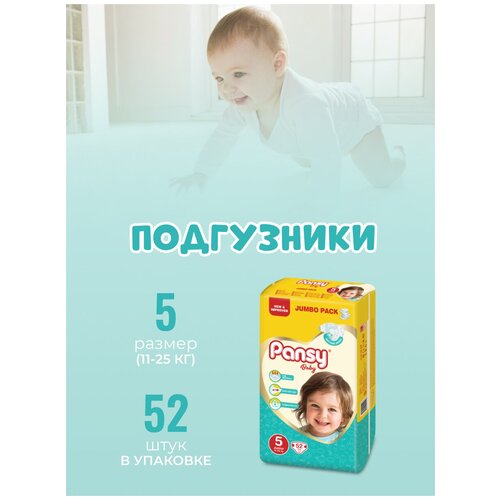 Подгузники детские PANSY BABY для новорожденных 11-25 кг, 5 размер, 52 шт