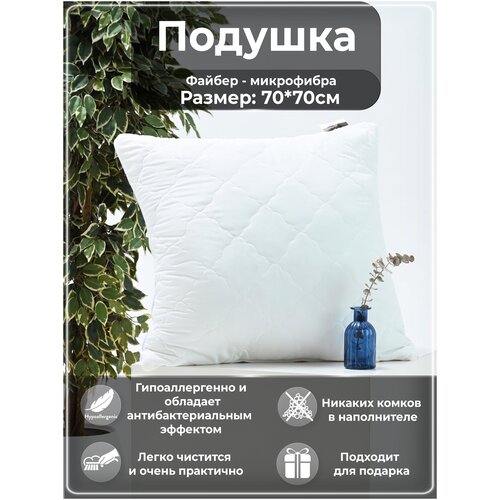 Подушка BeeTex стеганная 70*70, (Файбертекс, Микрофибра)