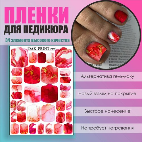 Пленка для педикюра дизайна ногтей "Красный мрамор и дымка"