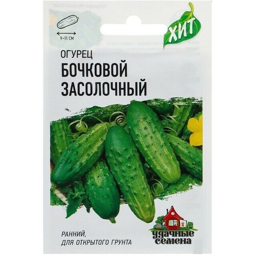 Семена Огурец Бочковой засолочный, среднеранний, пчелоопыляемый, 0,3 г серия ХИТ х3 11 упаковок