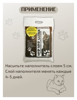 Наполнитель для кошачьего туалета с пробиотиком впитывающий Мур Мур лапки древесный натуральный. 1упаковка 3кг (12л). АВЖ - фотография № 8