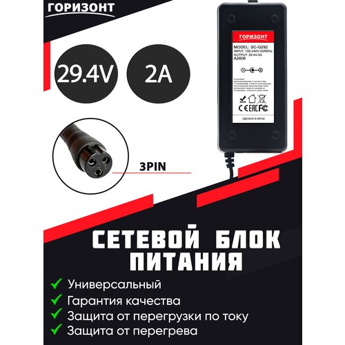 Сетевой блок питания горизонт SC-G292 29.4V 2A (для моноколеса) сетевой блок питания горизонт 12v2a 2a 5 5x2 5