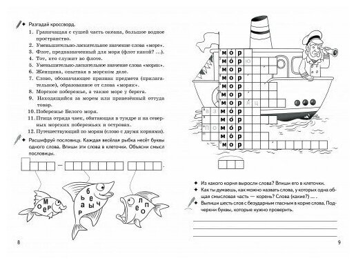 Рабочая тетрадь Однокоренные слова Корень слова кроссворды филворды ребусы 7-11 лет - фото №2