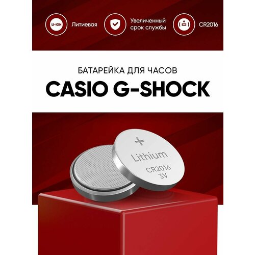 CR2016 батарейка в часы casio g shock (gshock) / батарея в мужские наручные часы касио джи шок (джишок)