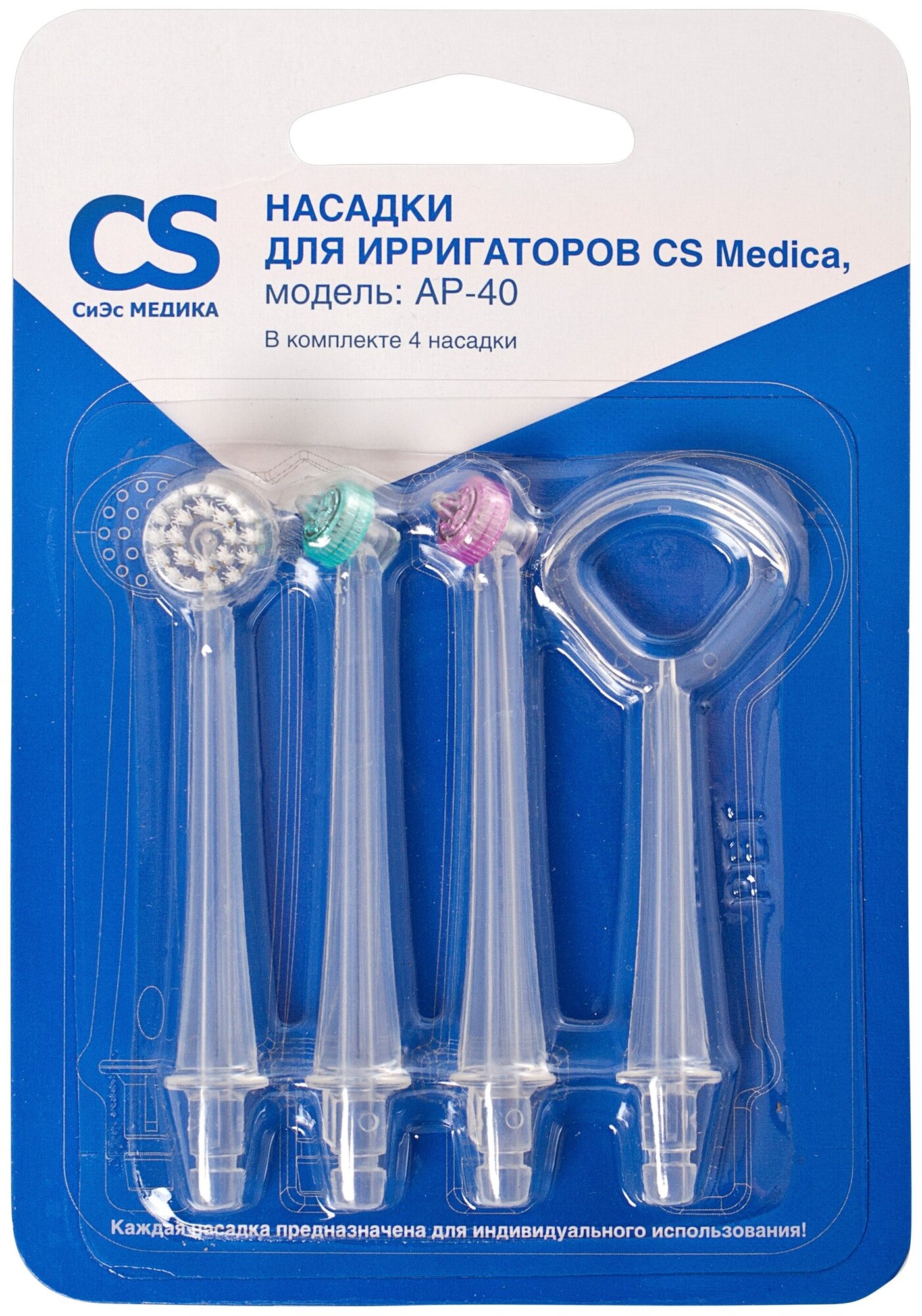 Сменные насадки CS MEDICA AP-40, 4 шт