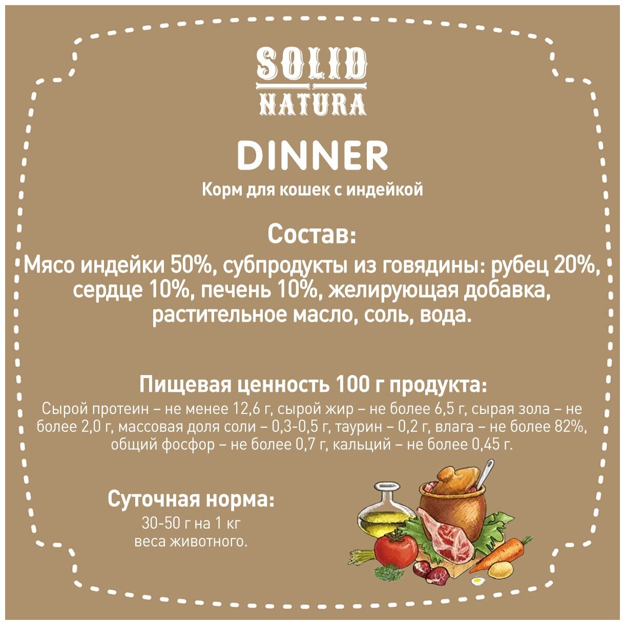 Влажный корм для кошек, Solid Natura Dinner, индейка, упаковка 6 шт х 340 г - фотография № 4