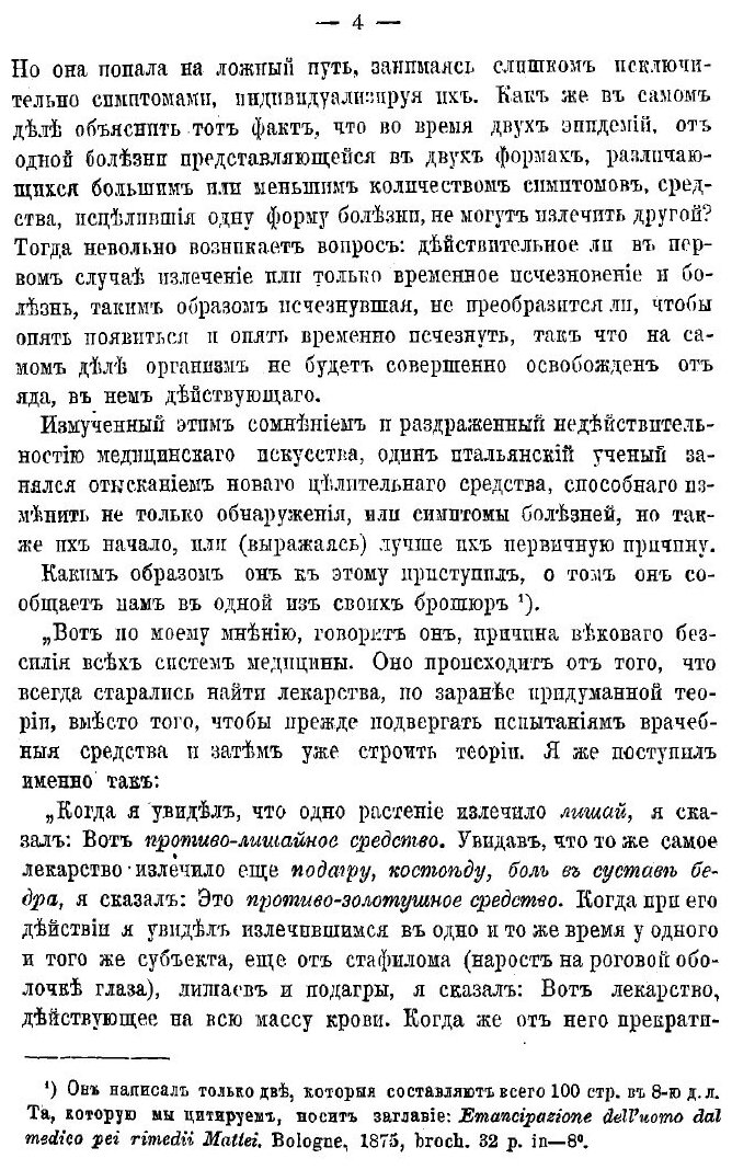 Книга Электро-гомеопатия графа Ч. Маттеи, и ее применение к лечению болезней - фото №8