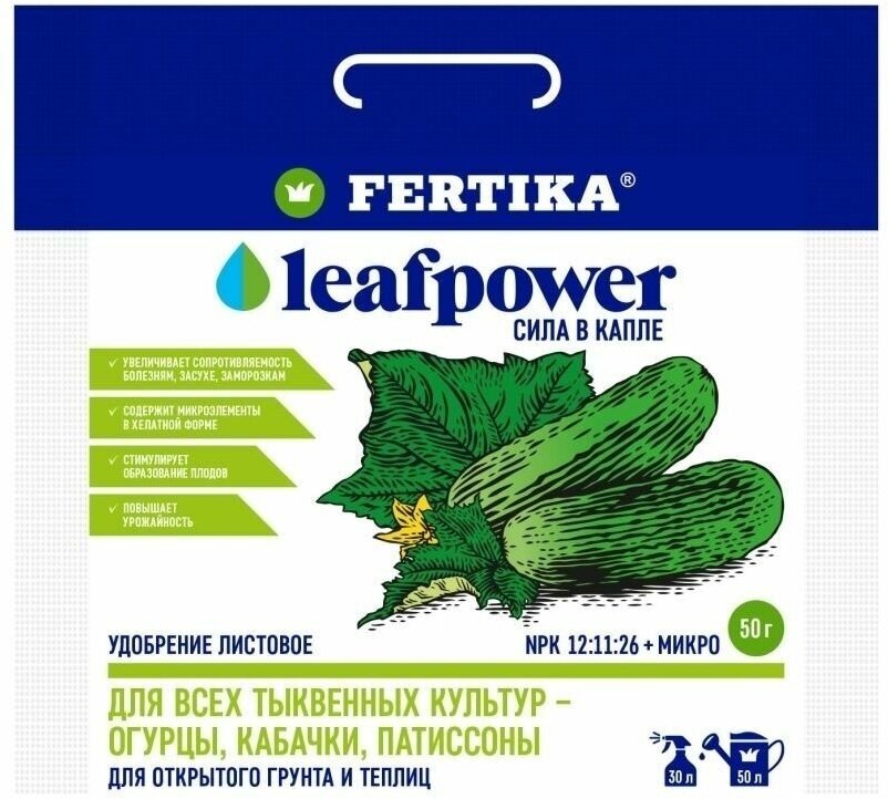 Удобрение водорастворимое Fertika (Фертика) Leaf Power (сила в капле) для огурцов, кабачков, патиссонов, арбузов, дынь и др. тыквенных культур 1 шт 50г - фотография № 6