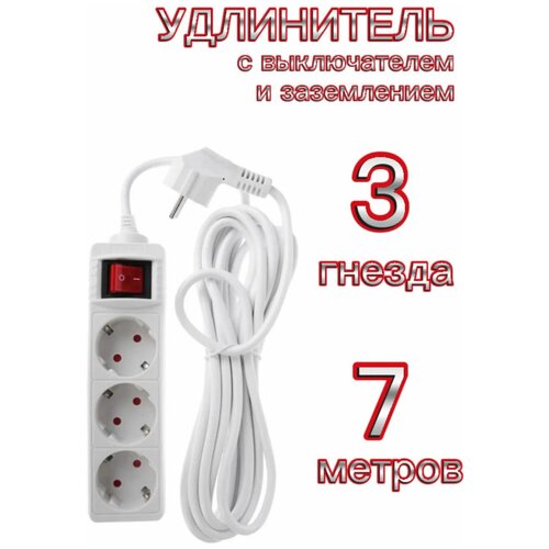 Удлинитель с выключателем и заземлением 7 м 659₽