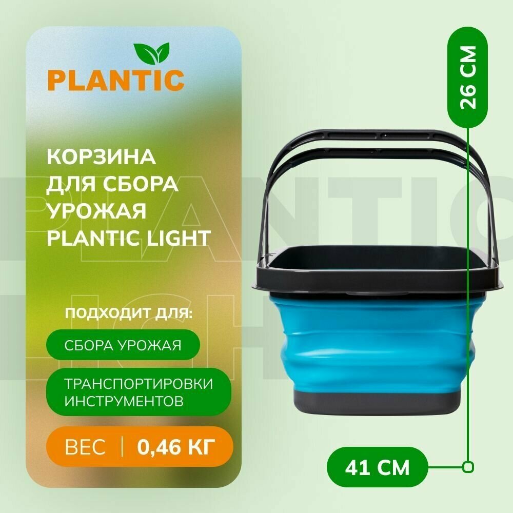 Корзина для сбора урожая Plantic Light 26260-01