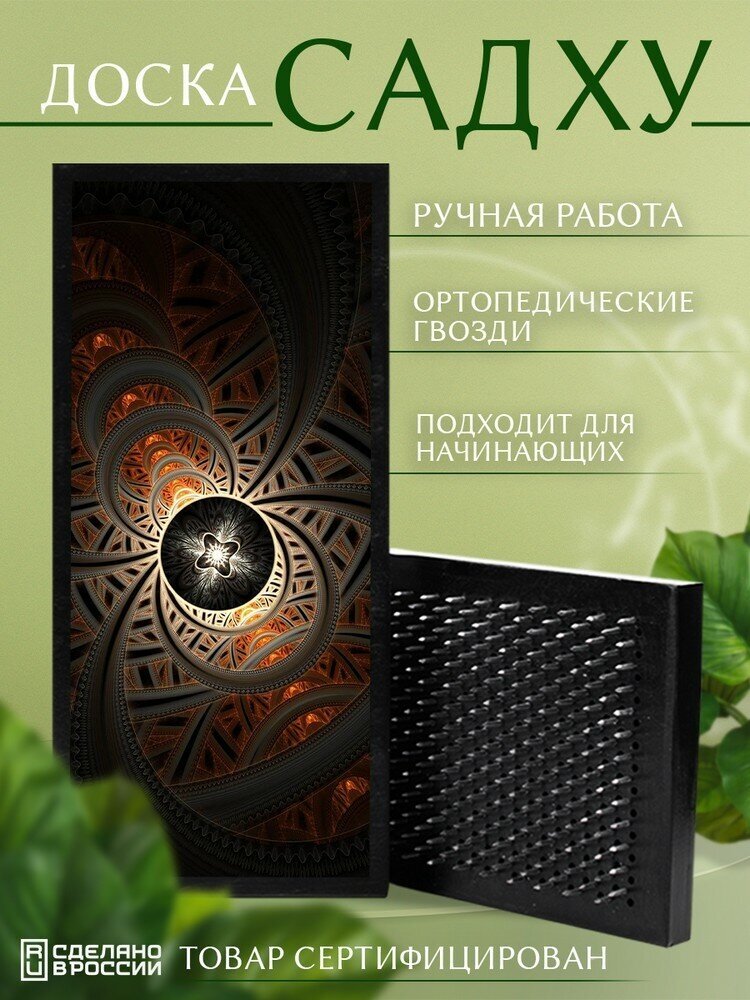 Доска Садху с гвоздями для Йоги с УФ печатью Паттерн - 1637 шаг 10мм