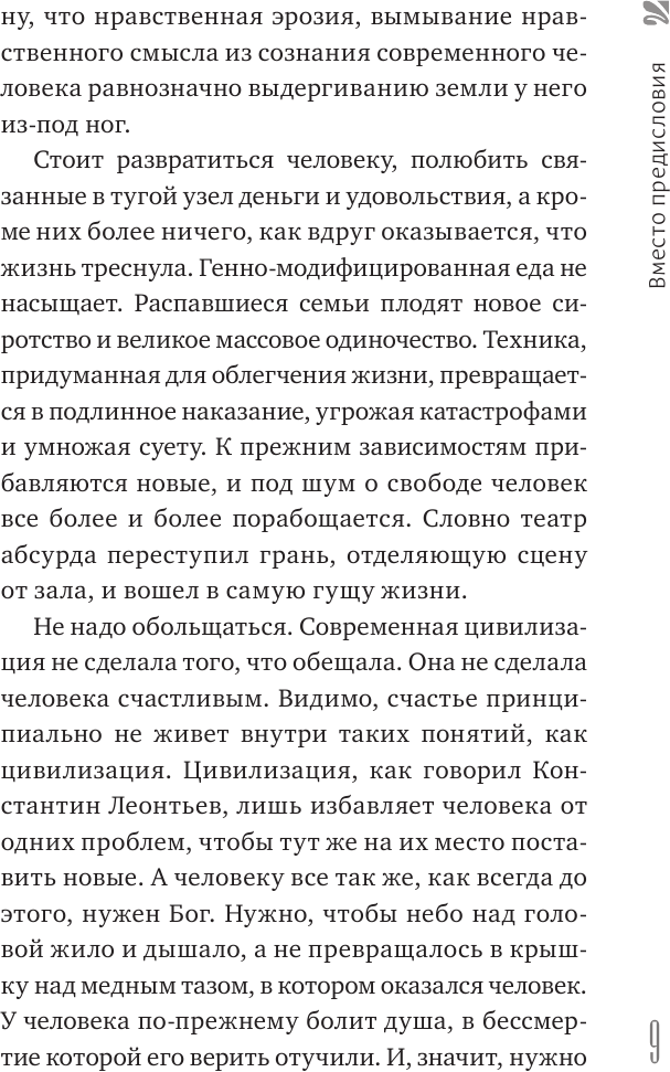 Правильные глаголы. Как мыслить и действовать, чтобы выжить в этом мире - фото №6