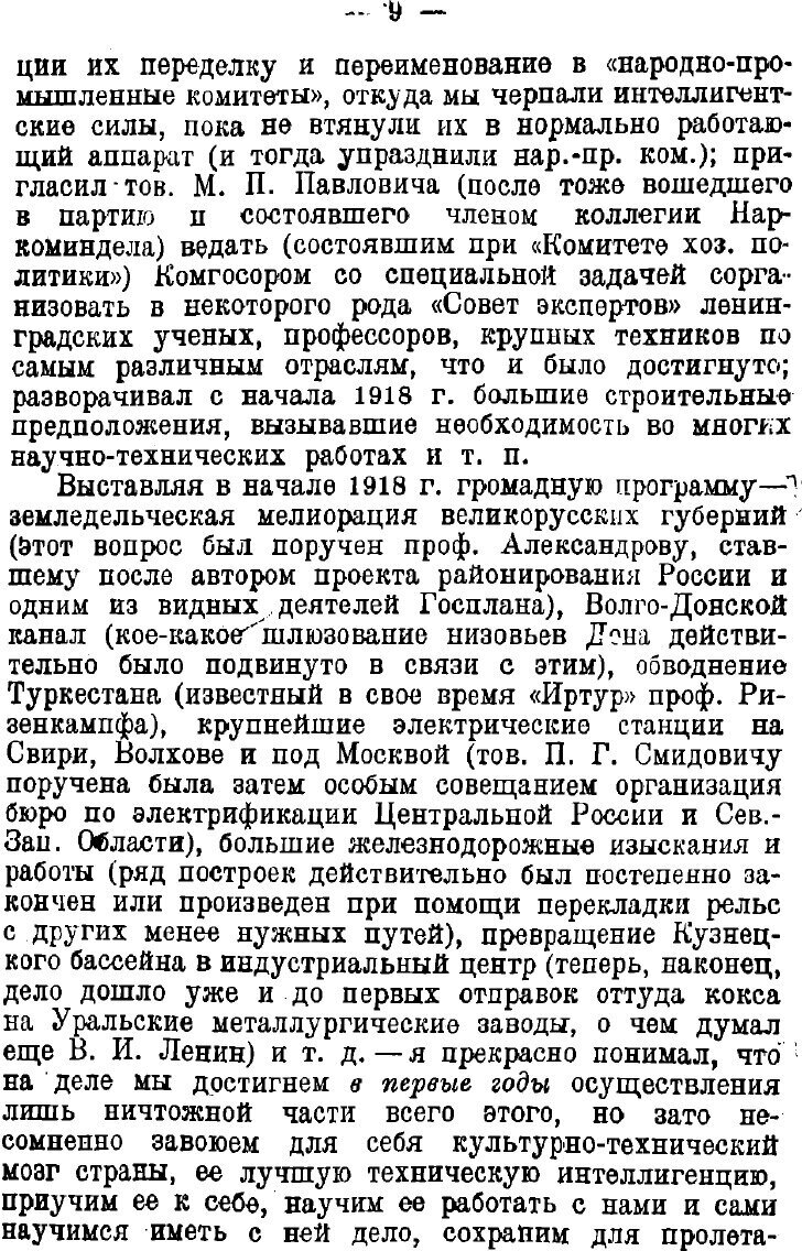 Книга Интеллигенция и Советы. Хозяйство, буржуазия, революция, госаппарат - фото №7
