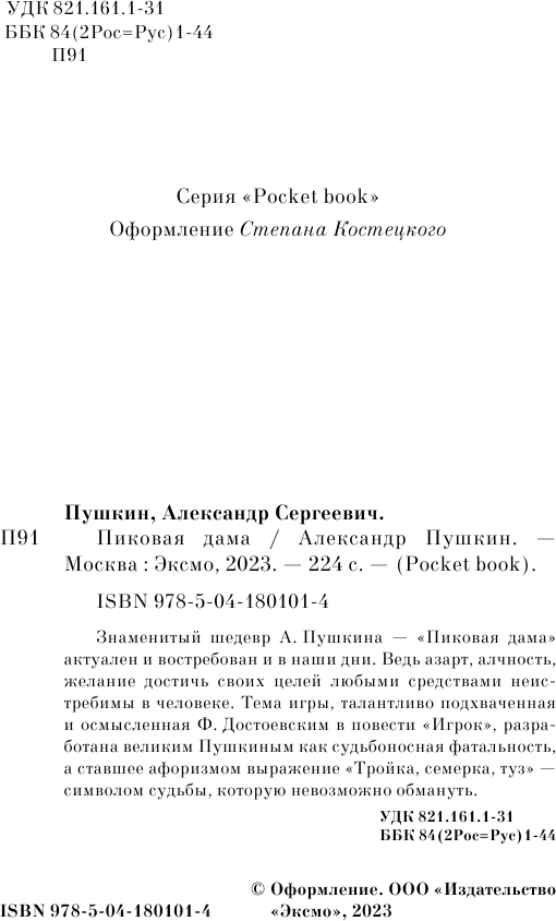 Пиковая дама (Пушкин Александр Сергеевич) - фото №5