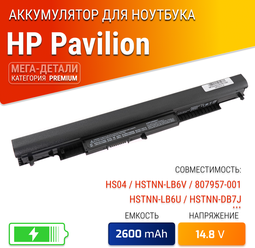 Аккумулятор для HP HS04 / HSTNN-LB6V / 807957-001 / HSTNN-LB6U / HSTNN-DB7J (41Wh, 14.6V)
