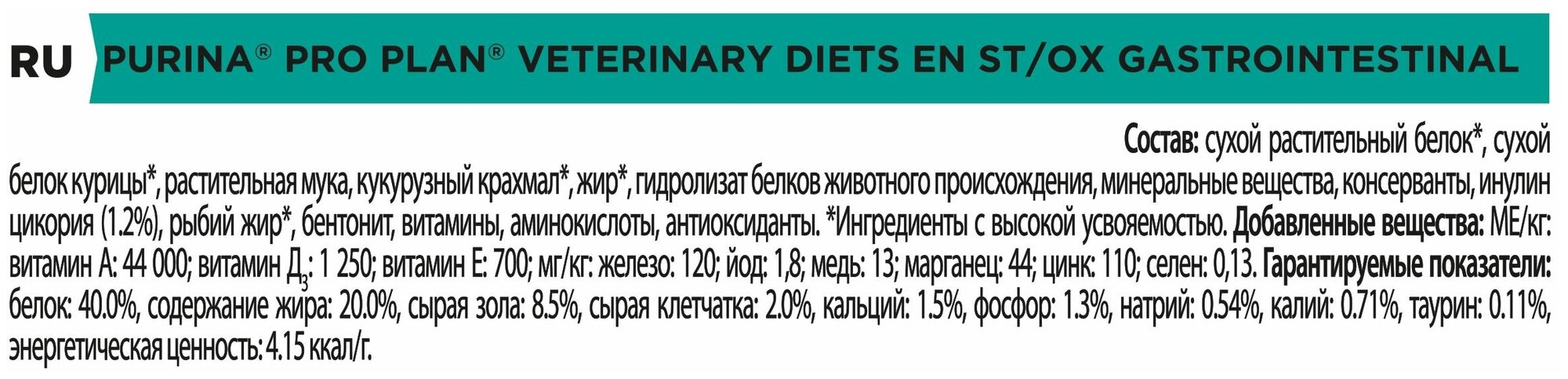 Сухой корм для кошек Pro Plan Veterinary Diets EN при расстройствах пищеварения 1,5 кг - фотография № 3