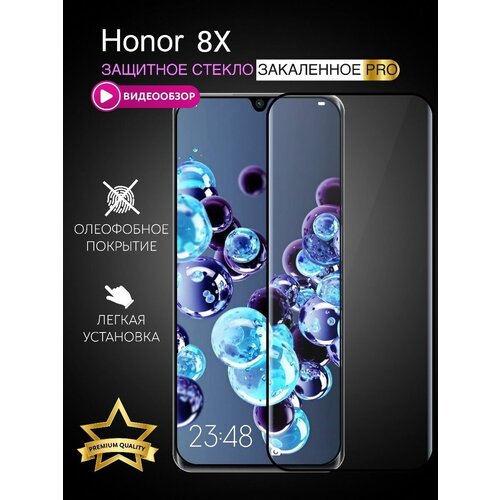 Защитное стекло на Honor 8X с черной рамкой