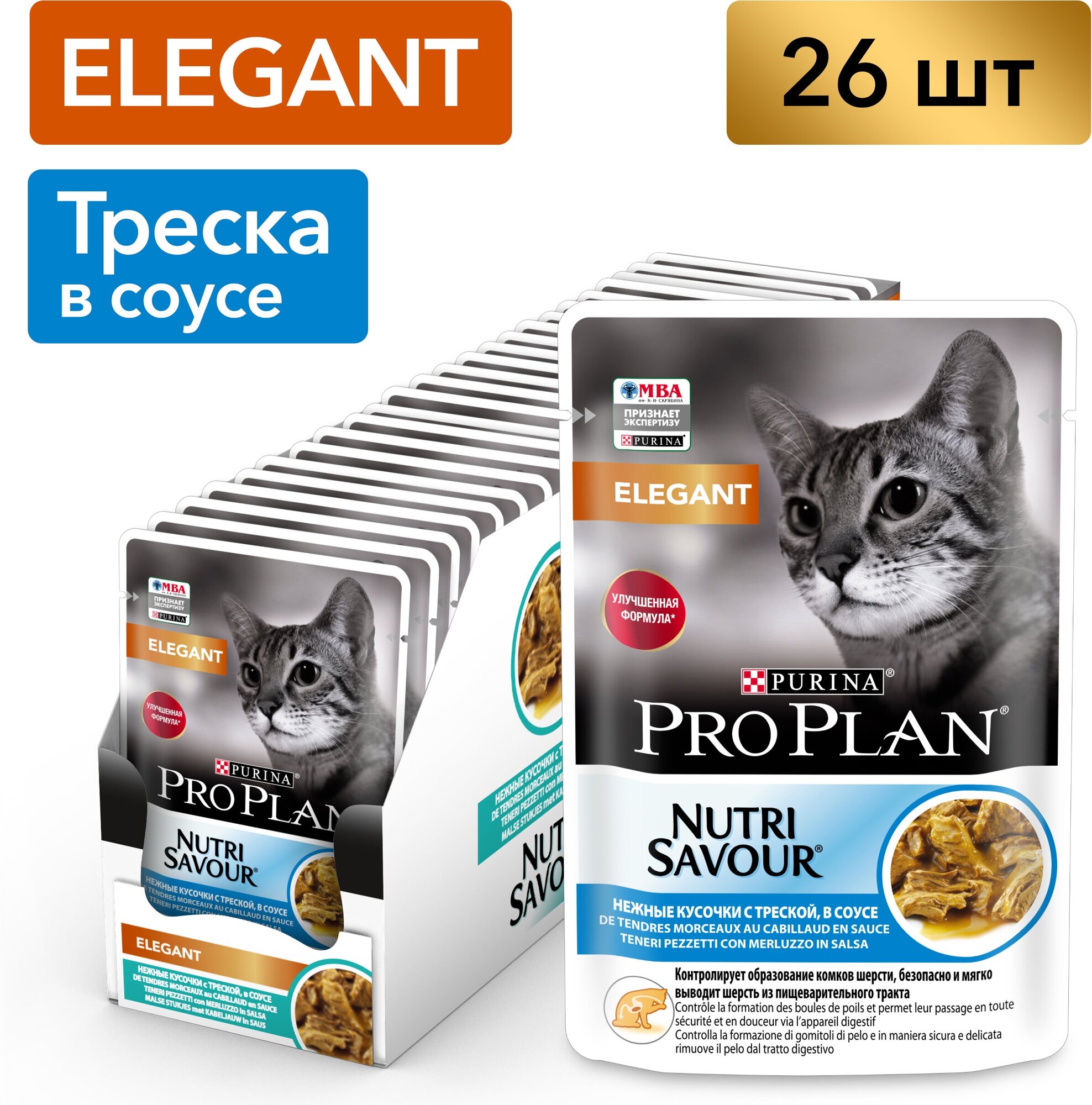 Pro Plan Elegant пауч для кошек с чувствительной кожей (кусочки в соусе) Треска, 85 г. упаковка 26 шт