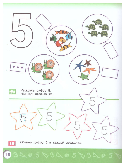 Моя математика. Развивающая книга для детей 4-5 лет - фото №3