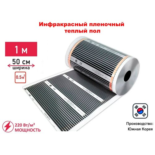 Теплые полы под линолеум ламинат кварцвинил инфракрасная греющая пленка ш 50 см длина 1 метра 347₽