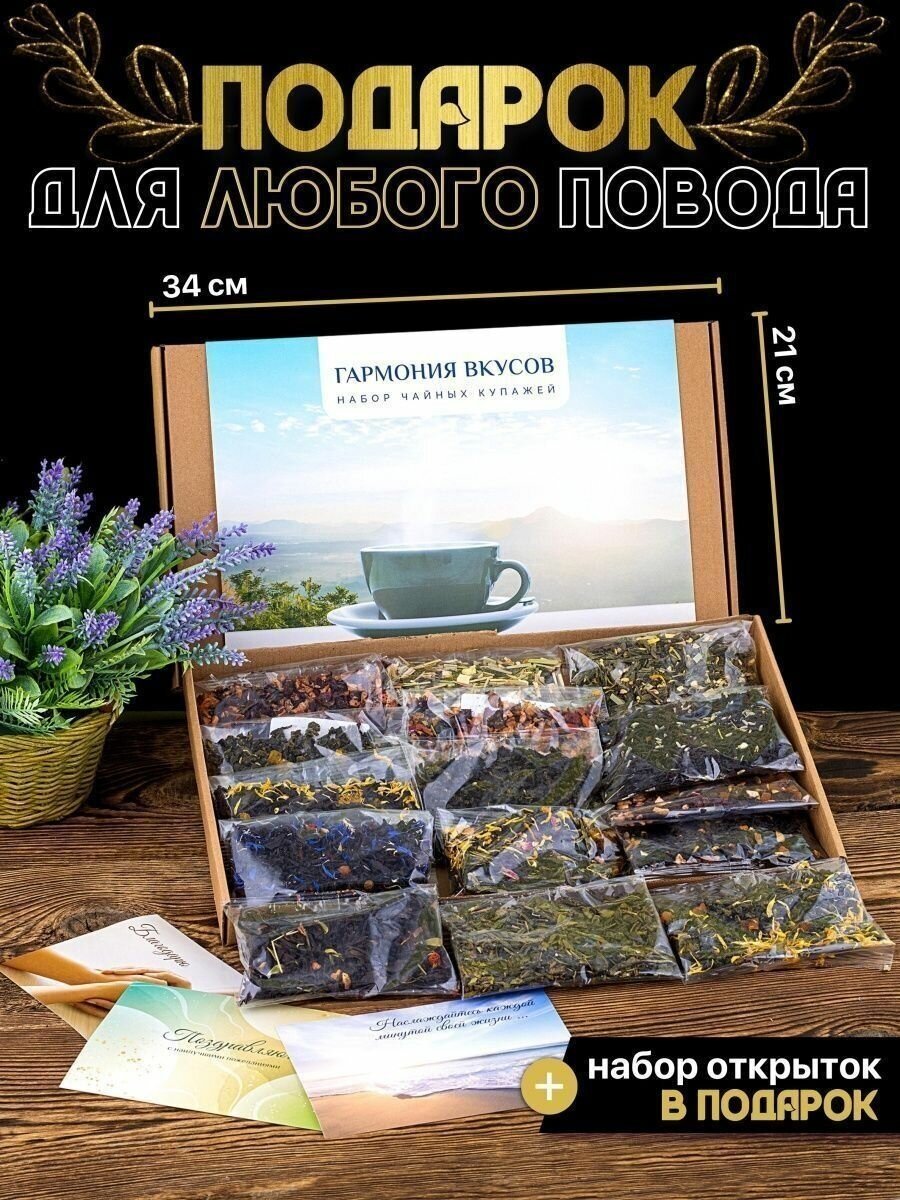 Набор чая подарочный листовой ассорти 15 видов - фотография № 5