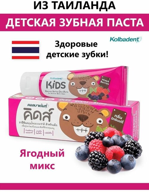 Органическая паста для зубов и десен Kolbadent Kids Natural Oral Paste Mixed Berries, 50 гр