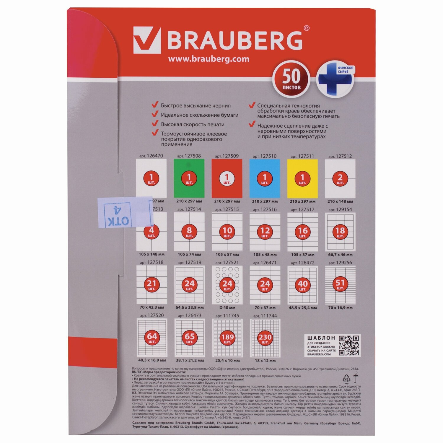 Бумага BRAUBERG A4 129256 70 г/м²