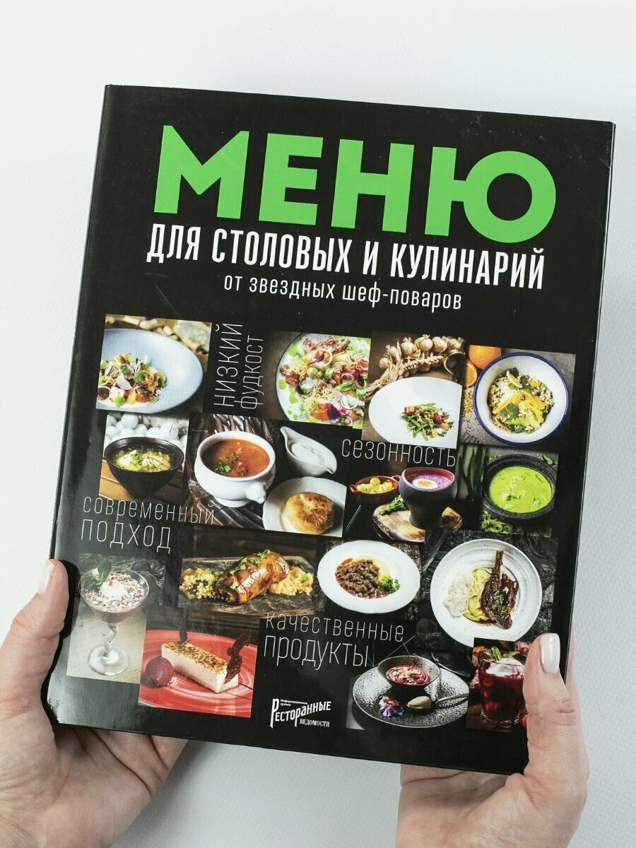 Меню для столовых и кулинарий от звездных шеф-поваров - фото №14