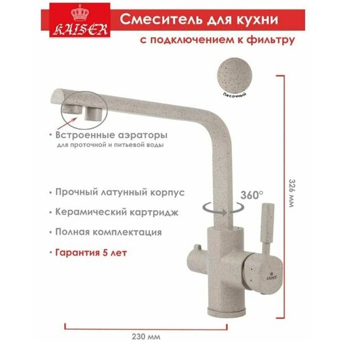 Смеситель KAISER Decor для кухни с подключением фильтра для питьевой воды 40144-4 смеситель для кухни с подключением к фильтру kaiser decor 40144 16