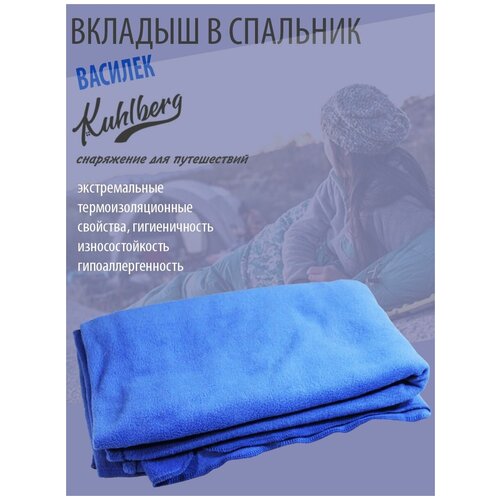 Вкладыш в спальный мешок-кокон Kuhlberg флис синий 2007055см 143400₽