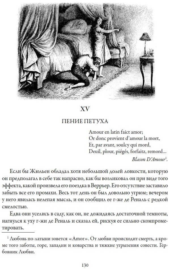 Красное и черное (Стендаль) - фото №11
