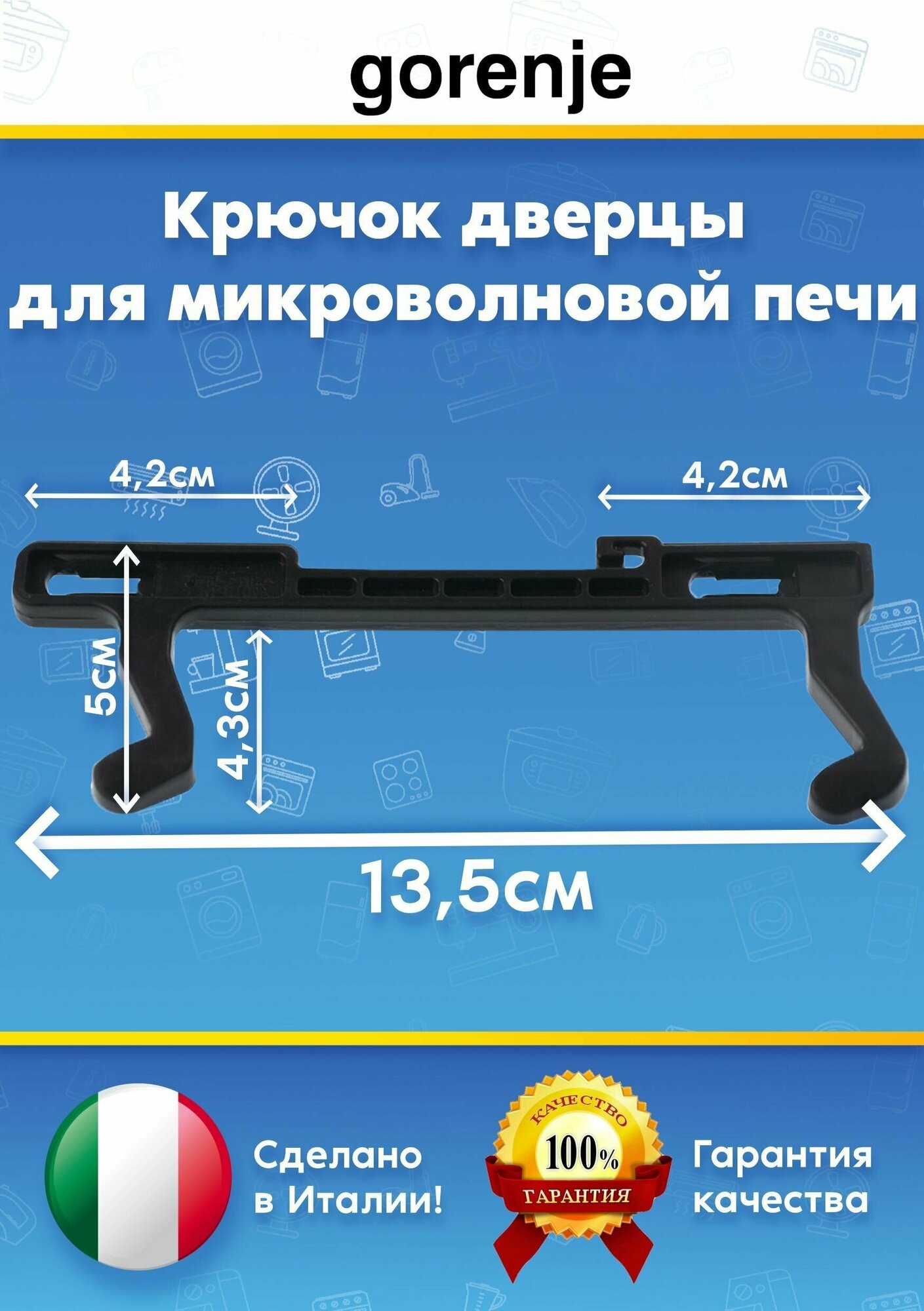 Пластиковая защелка замка микроволновой печи GORENJE (горенье) 318842 256557