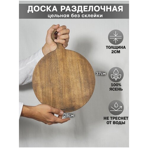 Разделочная доска Ocean Wood Coast. Тёмный дуб.