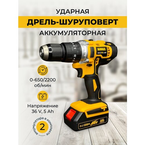 Дрель шуруповерт аккумуляторный электрический ударный 849000₽