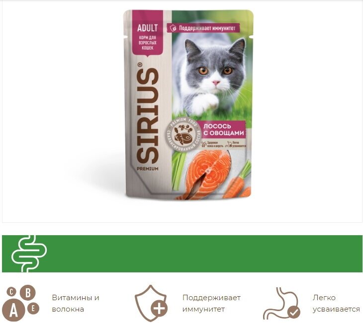 Влажный корм SIRIUS для кошек , кусочки в соусе, лосось с овощами, 24 шт х 85 г - фотография № 2