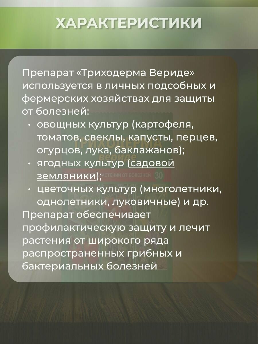 Препарат для защиты растений от болезней Триходерма вериде, 5 шт. по 30 гр. - фотография № 3