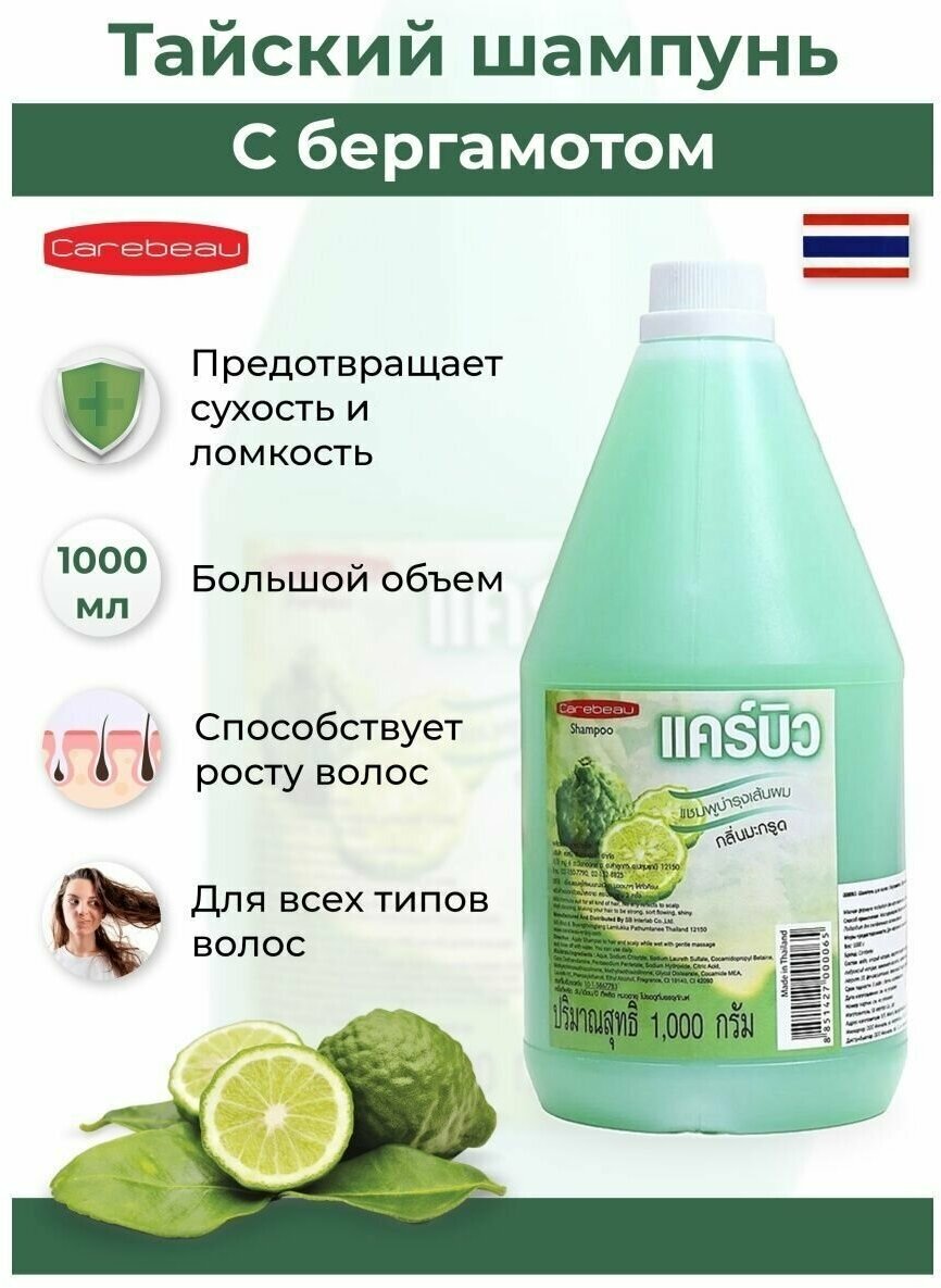 Шампунь Carebeau "Bergamot" с маслом бергамота для волос склонных к жирности и перхоти 1000 мл.