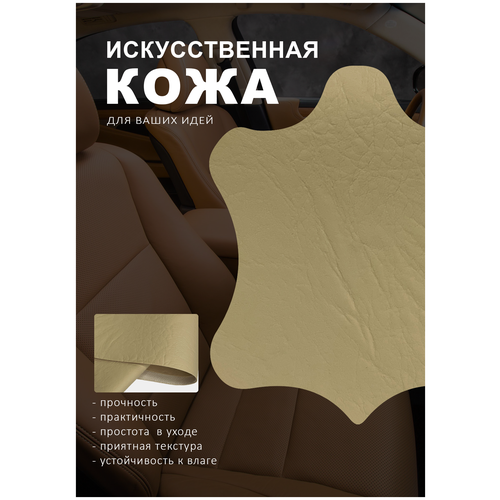 Искусственная кожа, кожзам, для мебели, творчество, ремонт 1,5м. п, шир. от 1,42до 1,5м