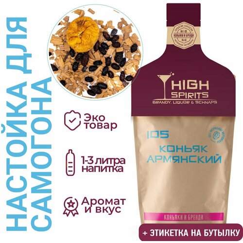 "High Spirits" Настойка для самогона и водки "Коньяк Армянский", 60 г с инжиром