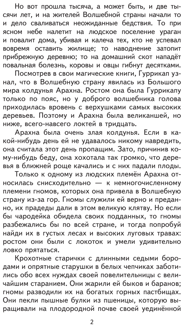 Жёлтый Туман (ил. В. Канивца) (Волков Александр Мелентьевич) - фото №14