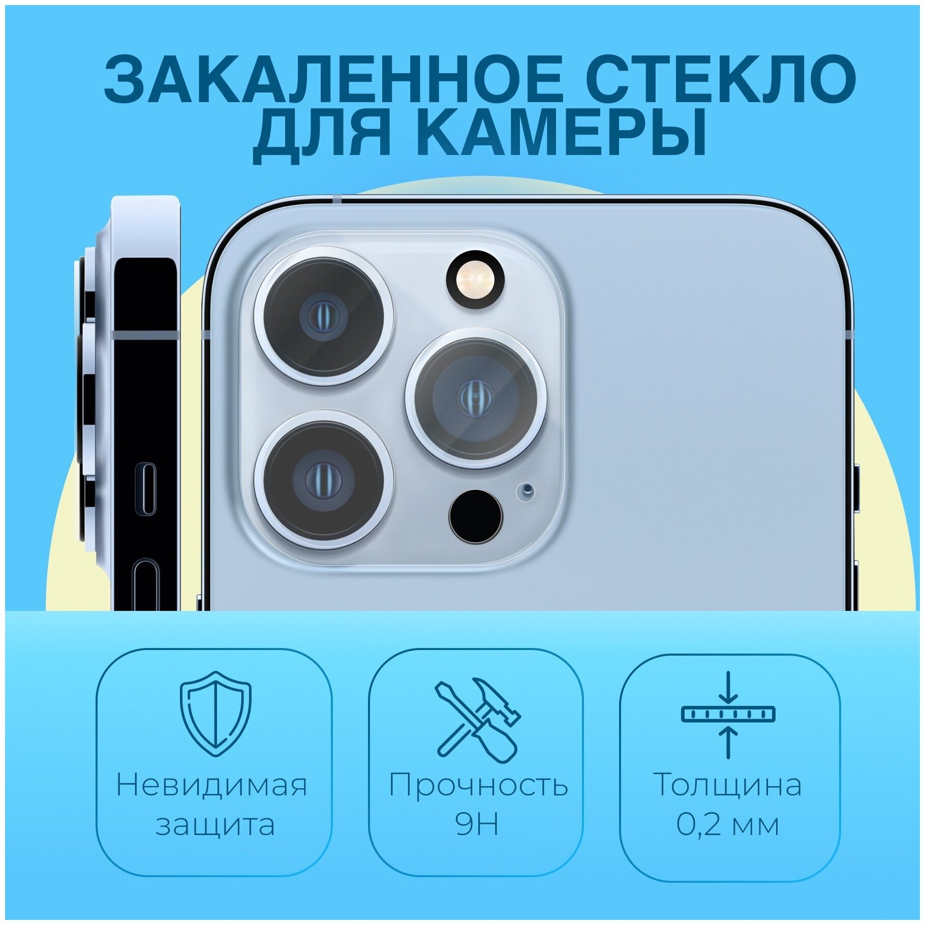 Противоударное стекло для защиты задней камеры Huawei P40 Lite / Защитное стекло на камеру Хуавей Р40 Лайт