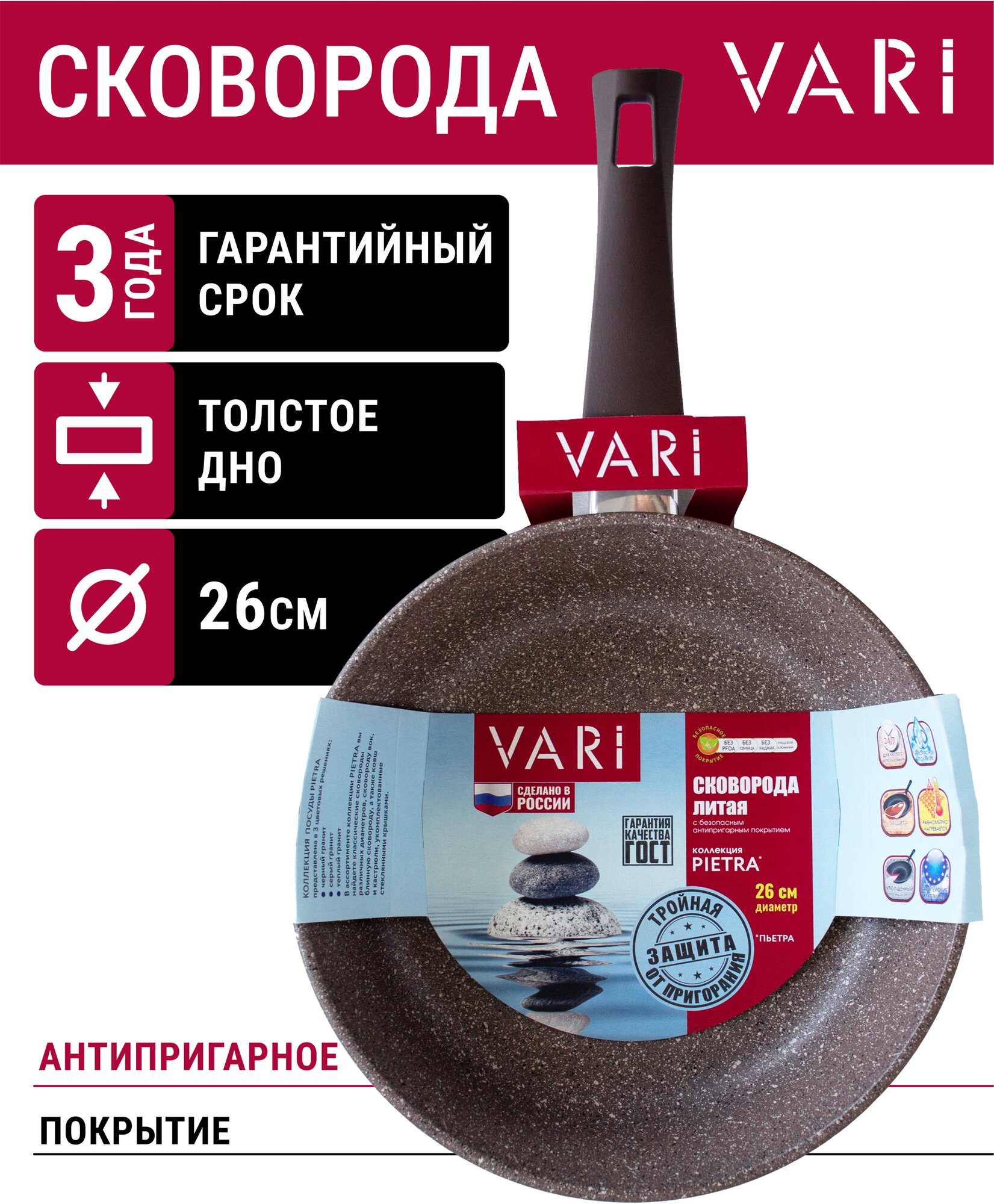 Сковорода VARI "PIETRA" литая, теплый гранит, 26 см, с ручкой soft-touch