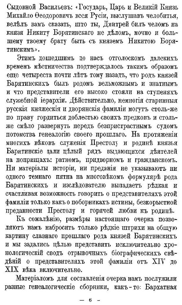 Книга Род князей Барятинских (Богданович Евгений Васильевич) - фото №5