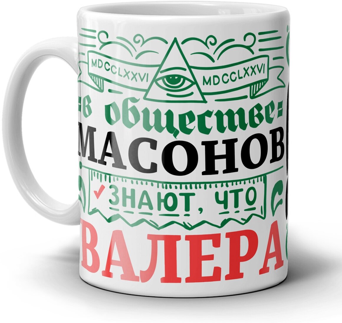 Кружка 1-st Cup с приколом именная для друга Валера всем управляет