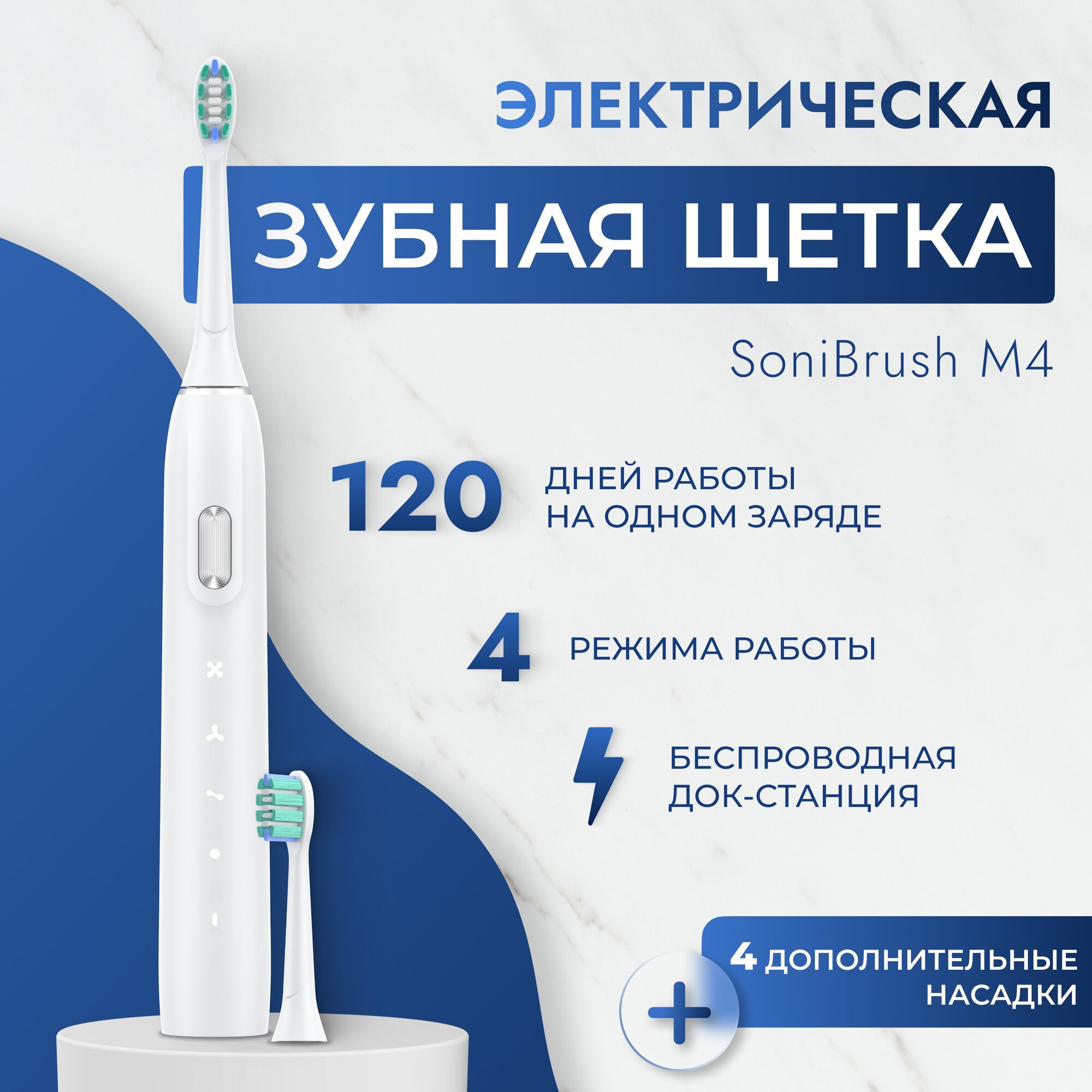 Электрическая зубная щетка Sendo SoniBrush M4 + набор сменных насадок - фотография № 1