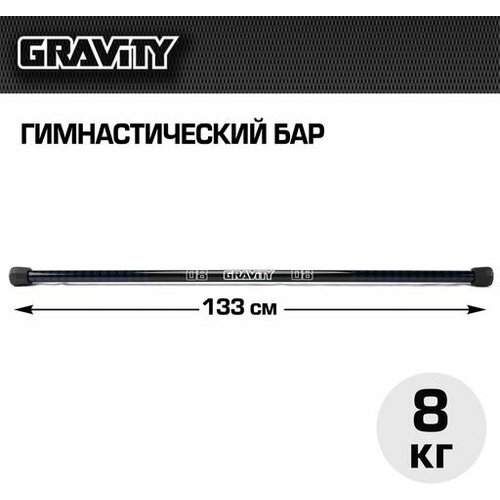 Гимнастический бар Gravity 8 кг